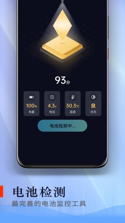 电池爱护卫士截图1