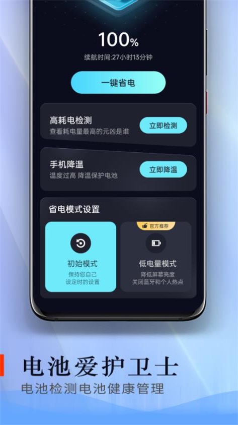 电池爱护卫士截图3