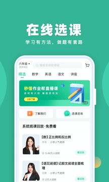 作业帮直播课截图2