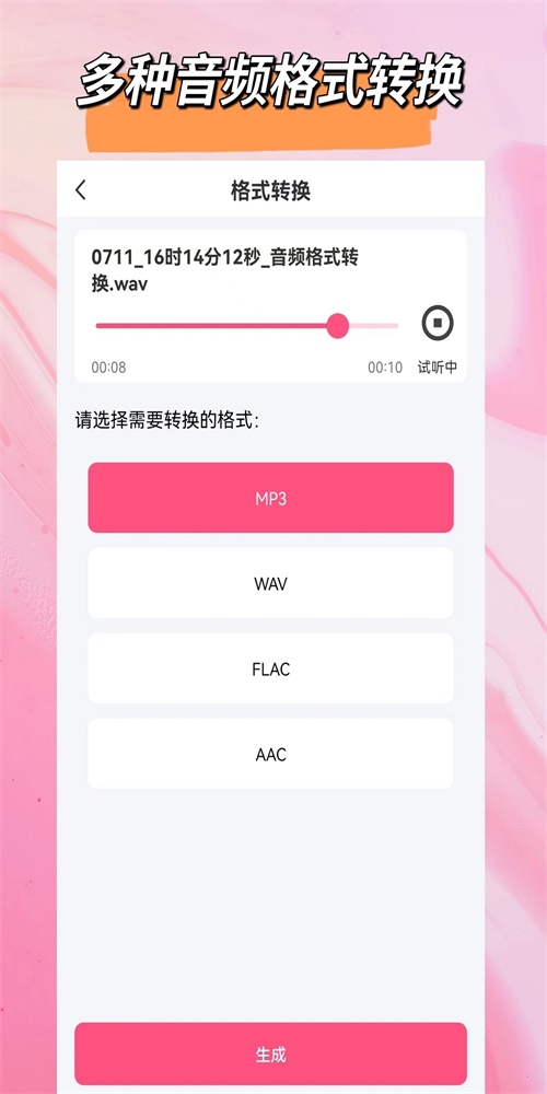 音频格式大师截图1