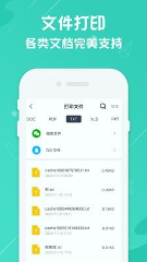 打印机全能王截图3