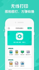 打印机全能王截图3