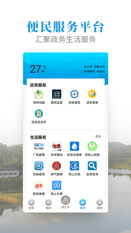 安居融媒截图3