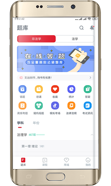 文运法硕截图3