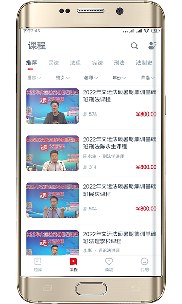 文运法硕截图2