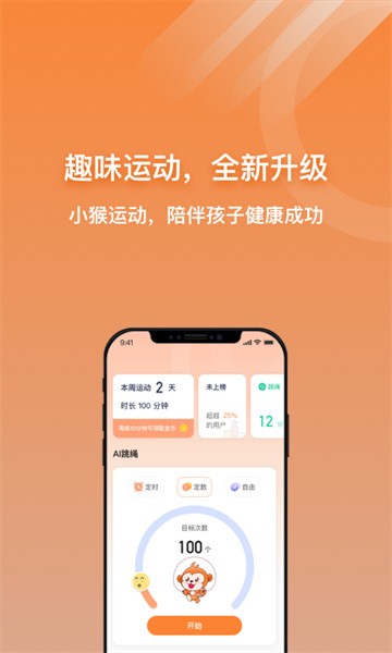 小猴运动截图3