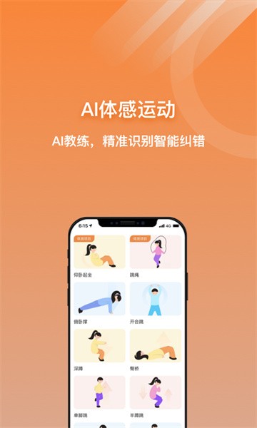 小猴运动截图5