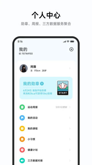 小米运动健康截图3