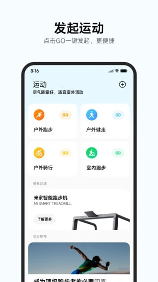 小米运动健康截图0