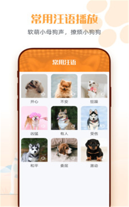 狗语交流翻译器截图2