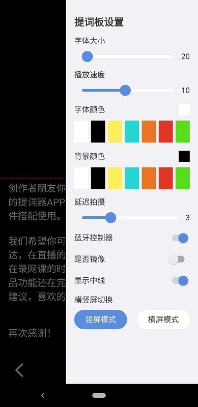 提词器精灵截图2