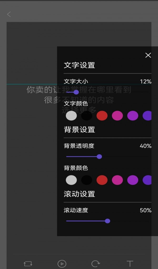 滚动爱提词截图2