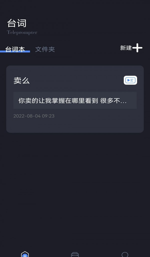 滚动爱提词截图2