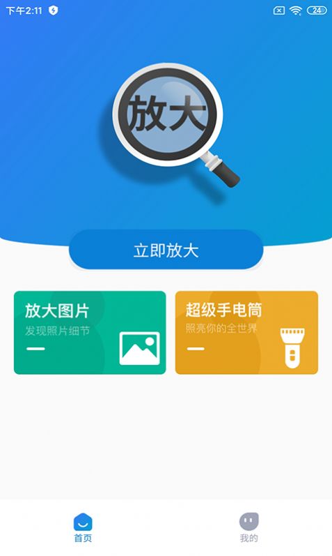 看的清大字版截图1