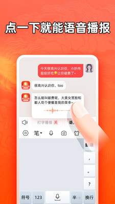 有声输入法截图0