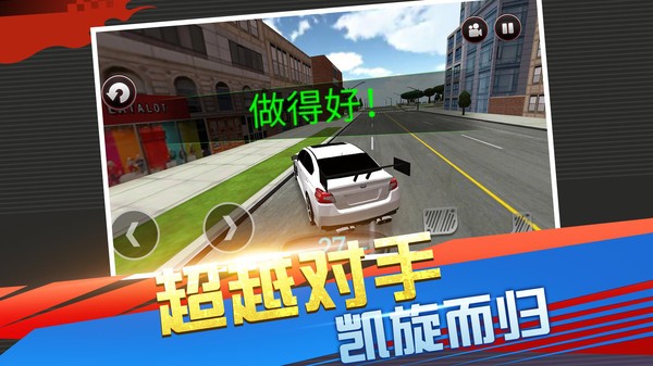 急速竞技赛车3D截图3