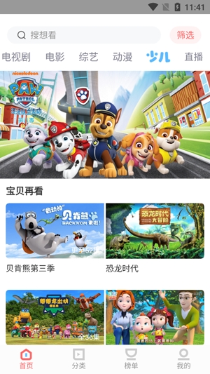 风信追剧截图3