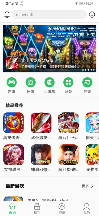 免费游戏盒截图3