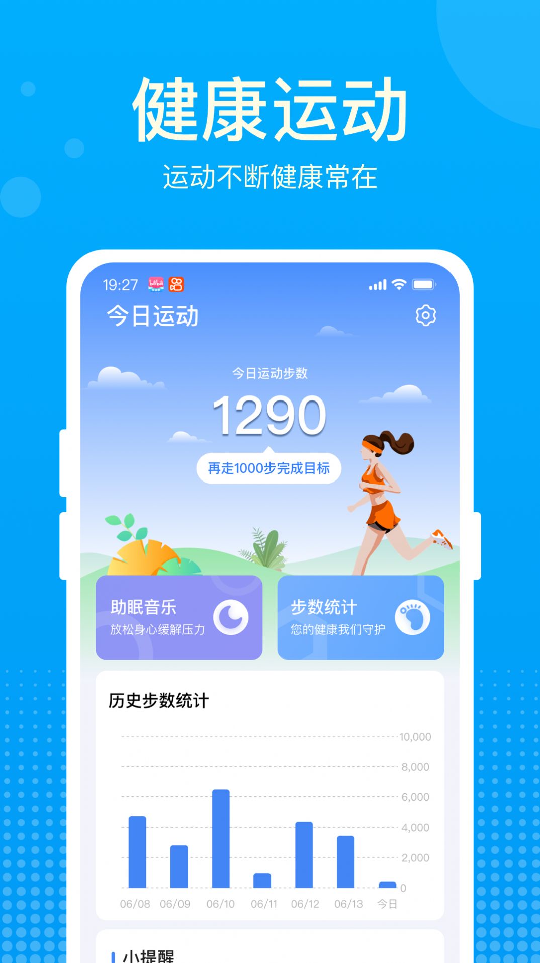 好运计步宝截图2