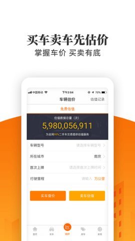 车三百极速版截图2