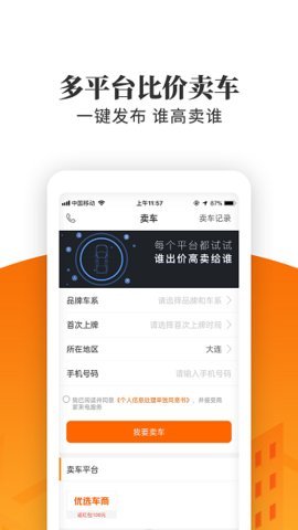 车三百极速版截图1