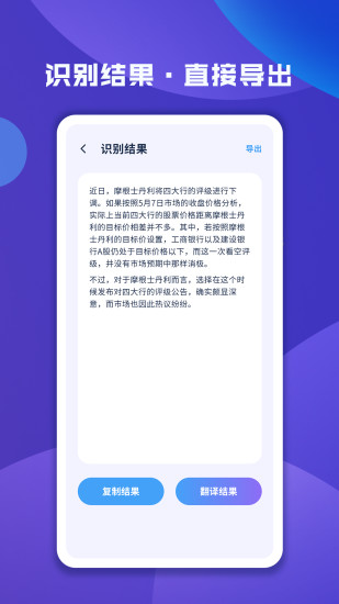 图片文字扫描大师截图1