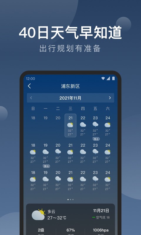 知雨天气截图1