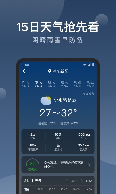 知雨天气截图3