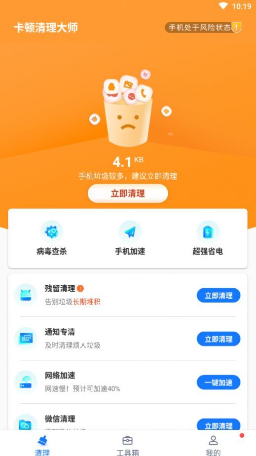 卡顿清理大师截图3