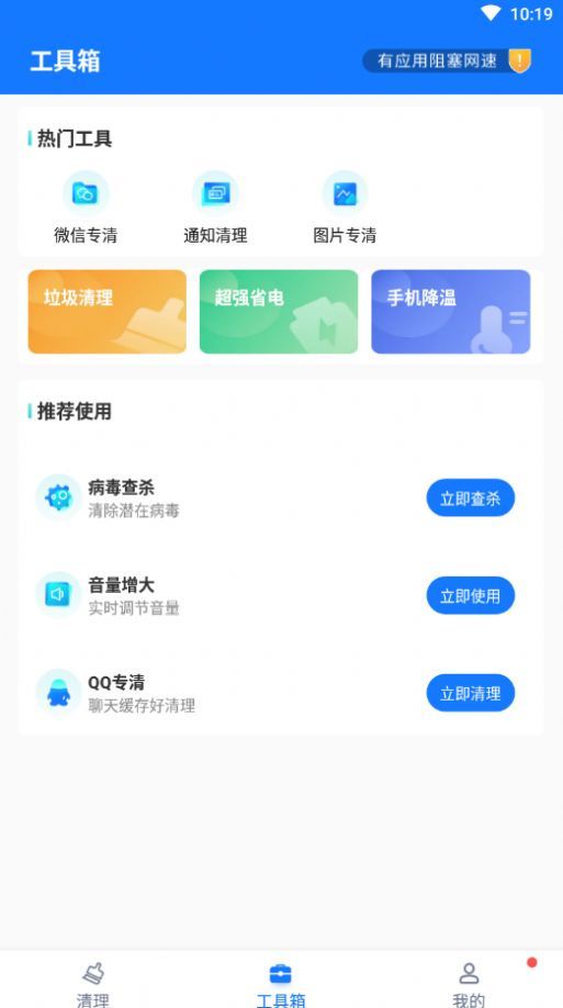 卡顿清理大师截图1