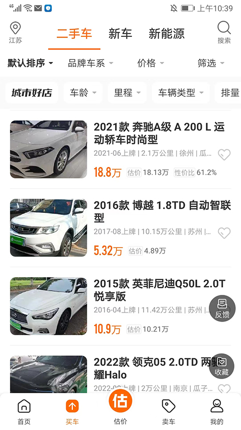 车300二手车截图2