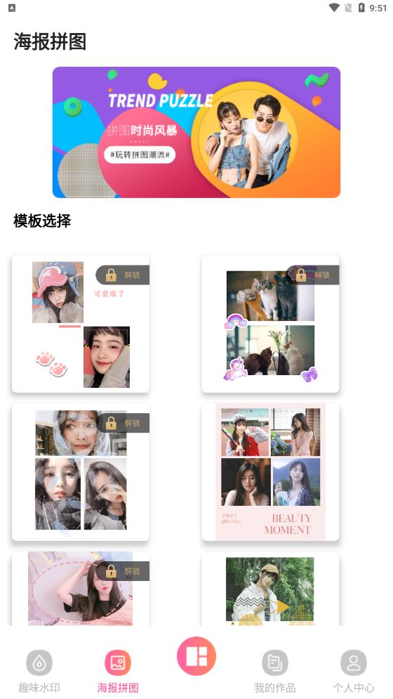 拼图制作大师截图2