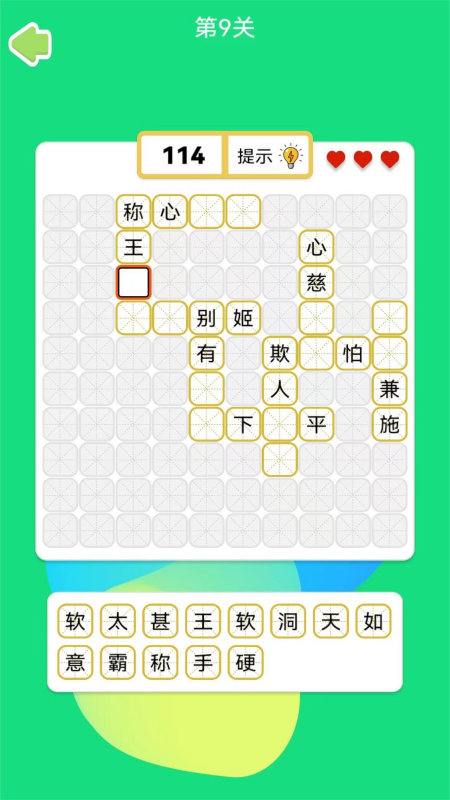 四字成语截图2