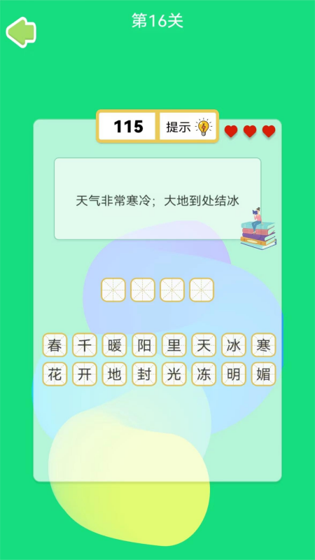 四字成语截图1