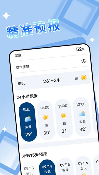 得来天气截图1