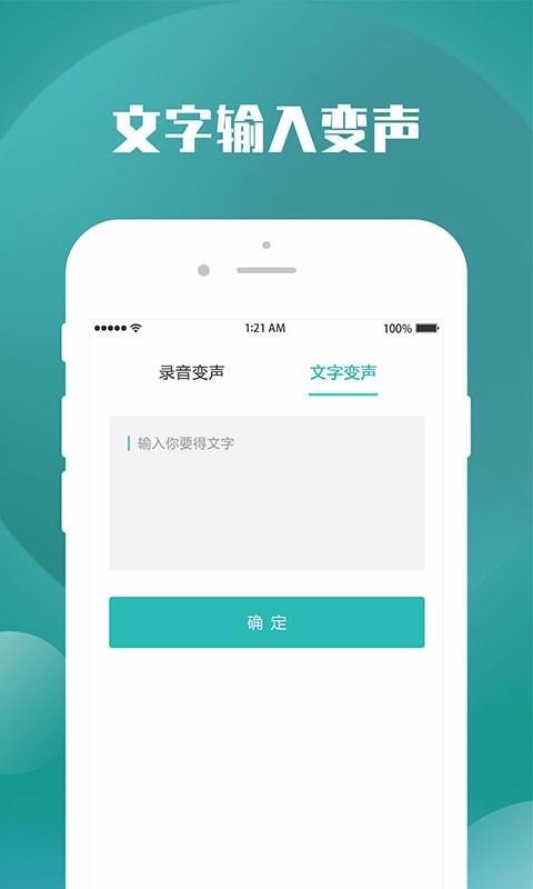 录音变声器截图2