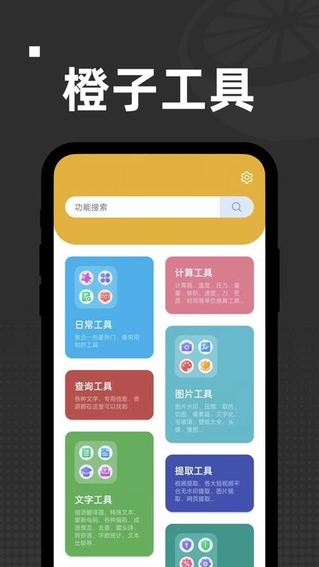 橙子工具截图3