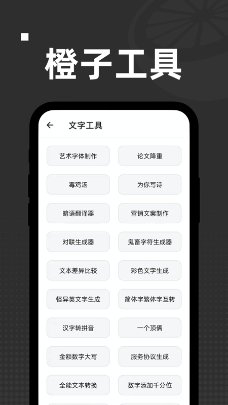 橙子工具截图4