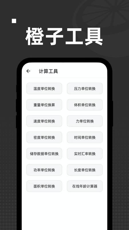 橙子工具截图2