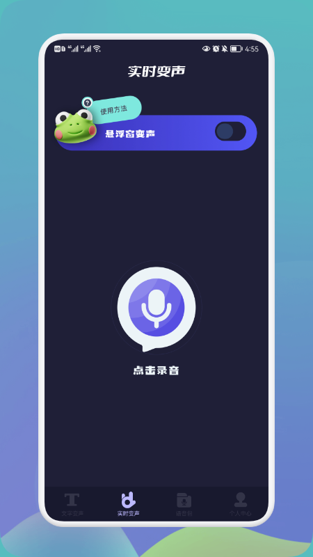 哆哆变声器截图0