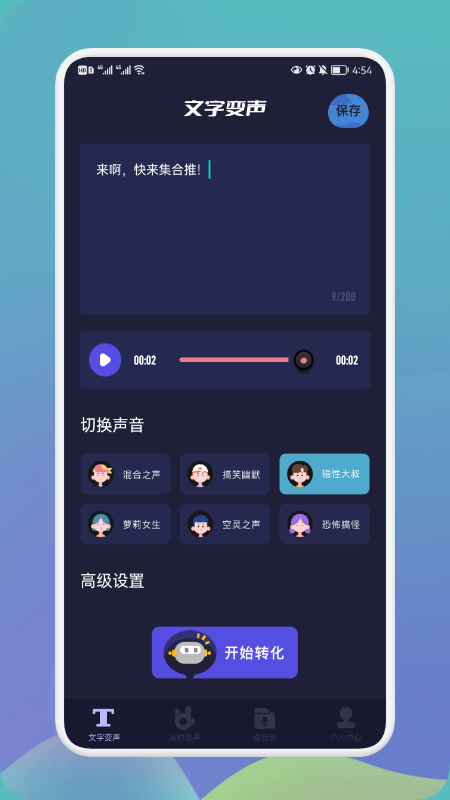 哆哆变声器截图1