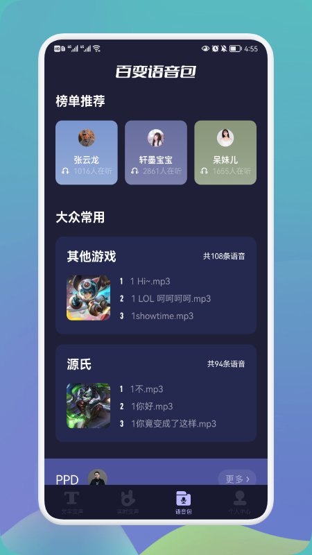 哆哆变声器截图2