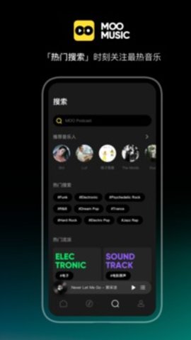 MOO音乐截图1