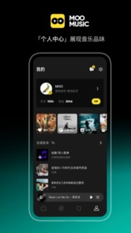 MOO音乐截图3