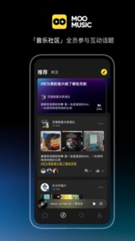 MOO音乐截图4