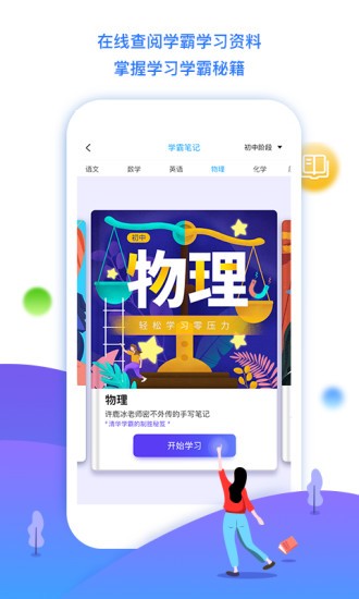 学魁榜截图1