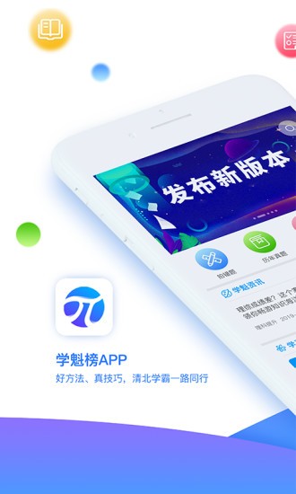 学魁榜截图3