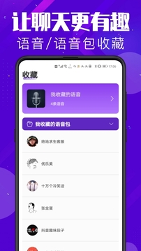 百变变声器截图0