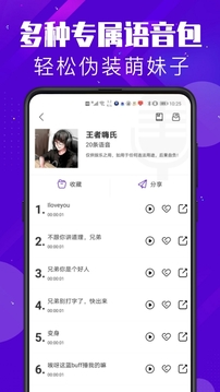 百变变声器截图1