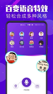 百变变声器截图3